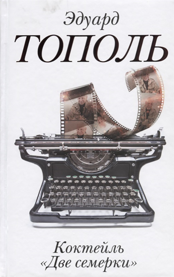 

Книга Коктейль Две Семерки