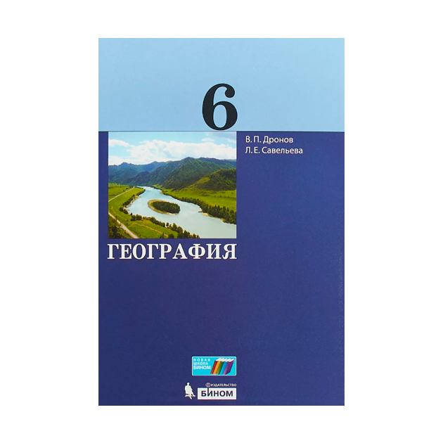 

Учебник Дронов. География. 6 кл