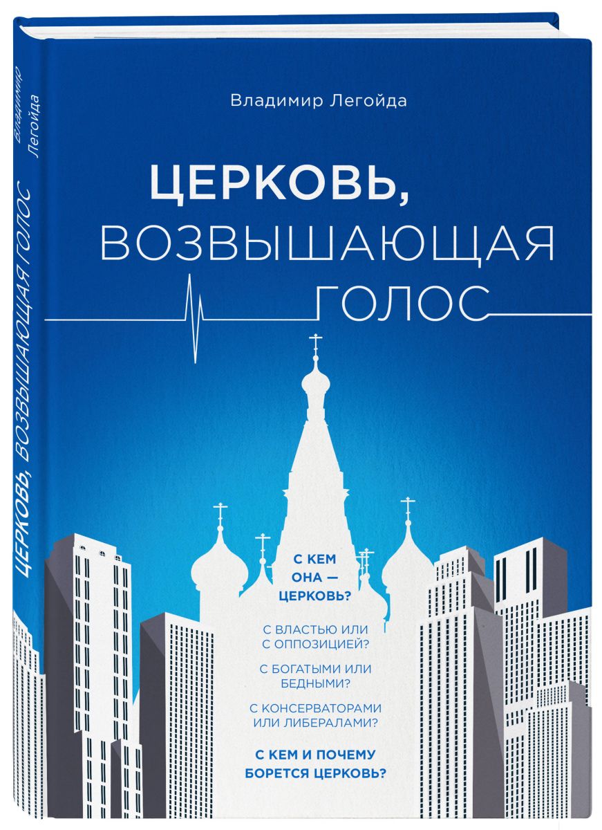 фото Книга церковь, возвышающая голос эксмо