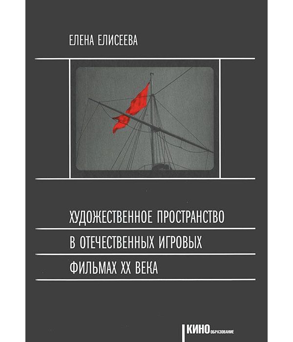 

Художественное пространство в отечественных игровых фильмах 20 века