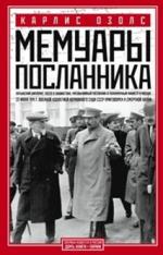 фото Книга мемуары посланника центрполиграф