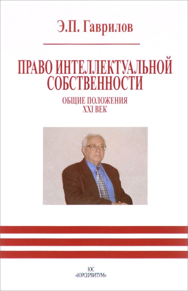 

Право Интеллектуальной Собственност и Общие положения. Xxi Век