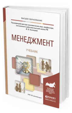 

Книга Менеджмент.