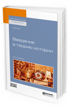 

Введение В теорию Истори и + Допматериал В Эбс…