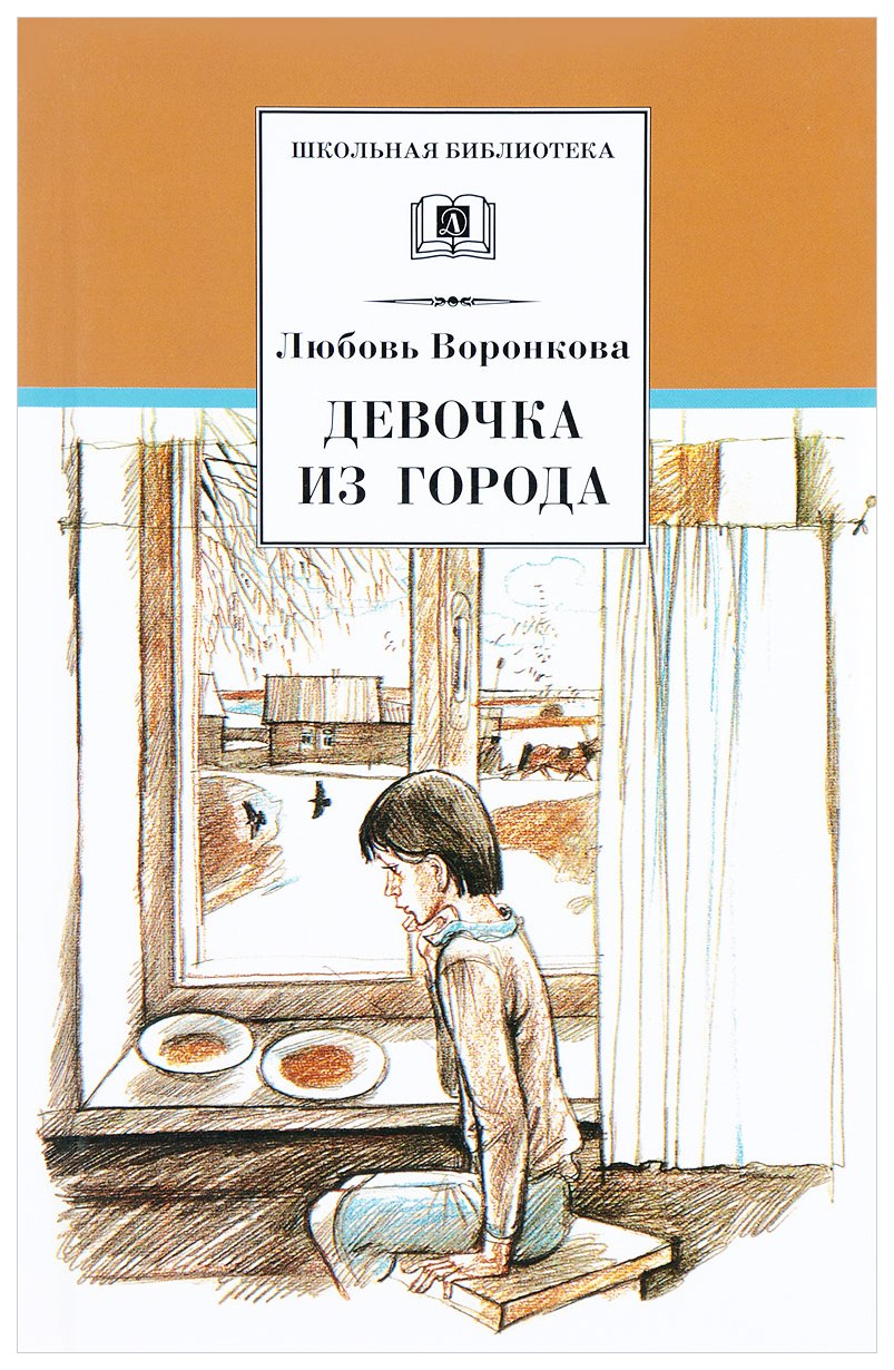 

Девочка из города. Гуси-лебеди