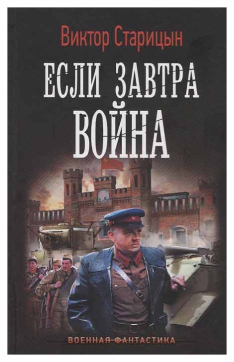 

Боевой 41 Год. Если Завтра Война