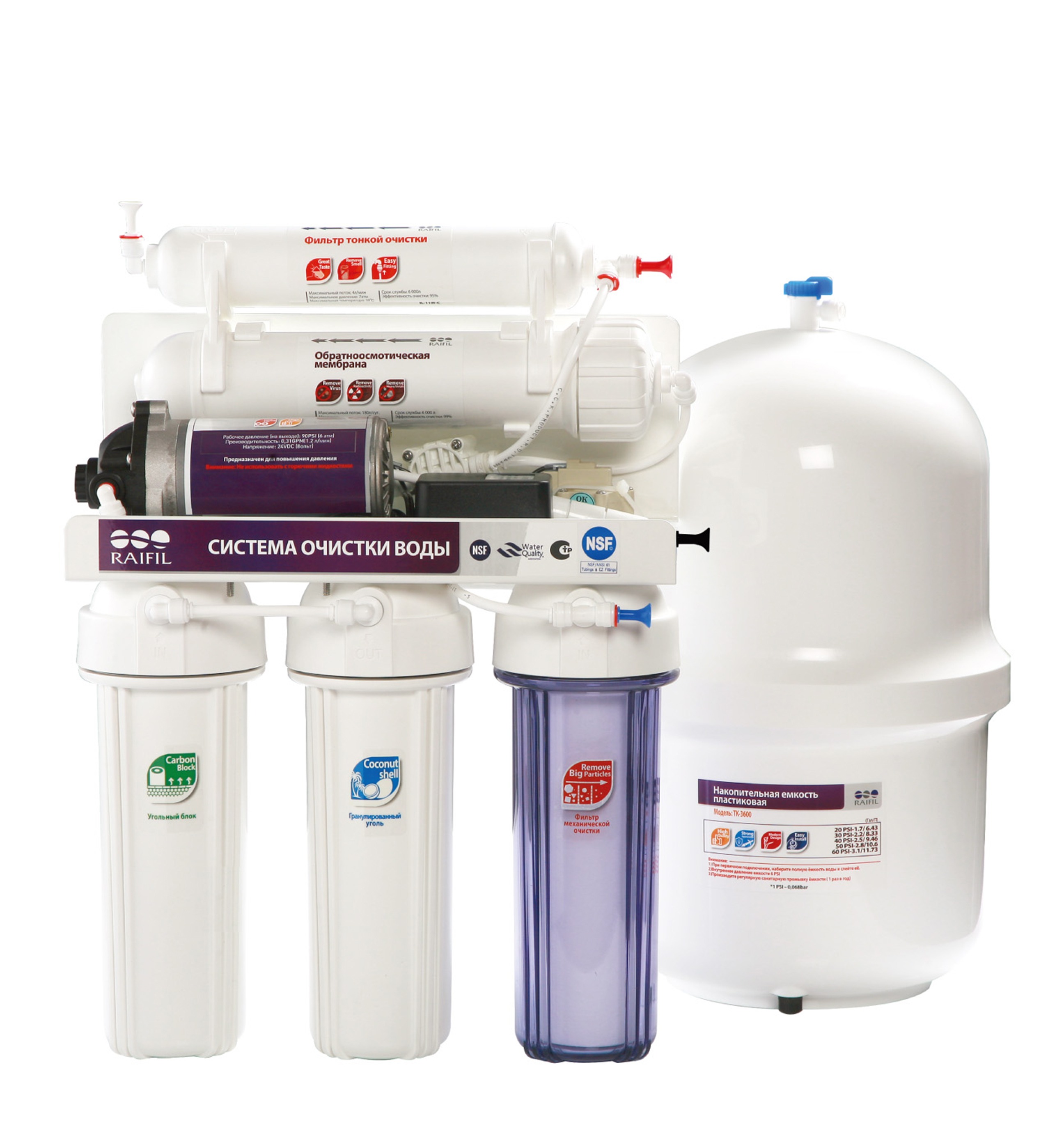 Система для очистки воды Raifil Grando 5+ RO905-550-BP-EZ