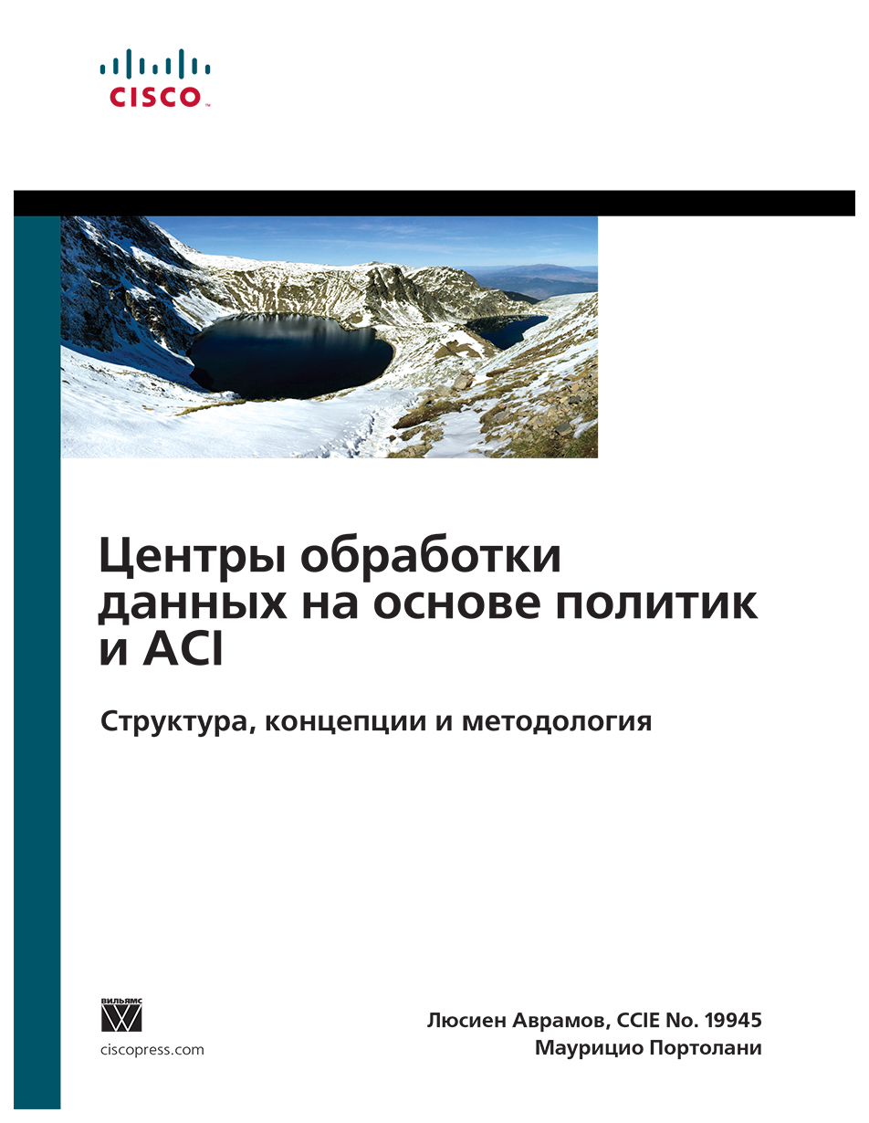 

Вильямс Центры обработки данных на основе политик и ACI...