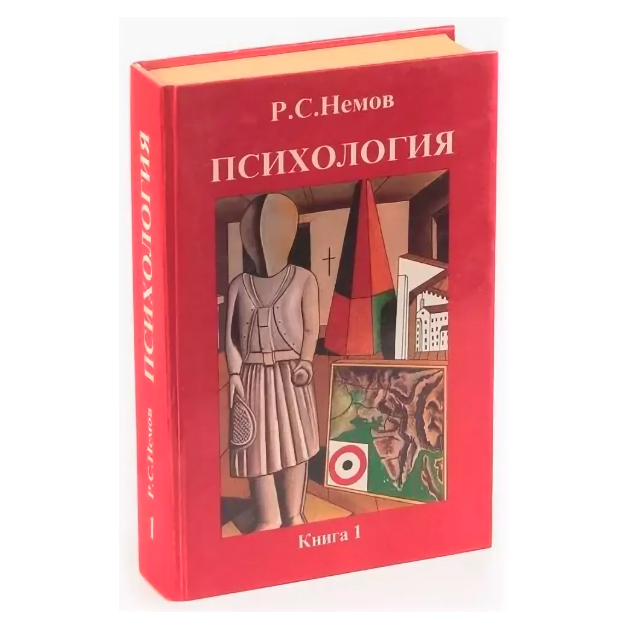 фото Психология. в 3-х кн. книга 1. учебник для вузов. - 4-е изд. владос