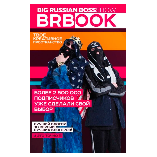 

Творческий блокнот Эксмо Brbook твое креативное пространство + Стикеры