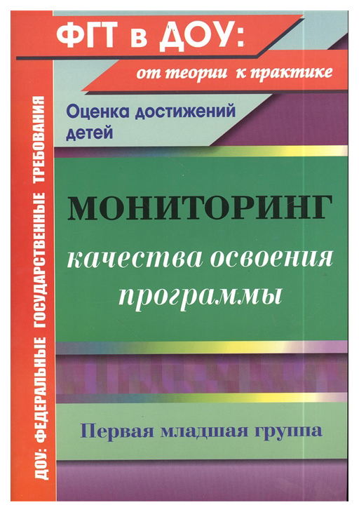 

Афонькина, Мониторинг качества Освоения Основной Общеобразоват, прогр, Дошк, Образ...