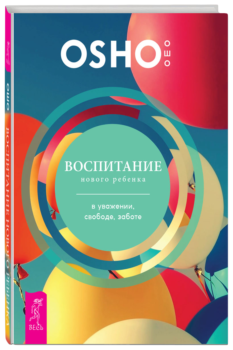 фото Книга воспитание нового ребенка в уважении, свободе, заботе весь