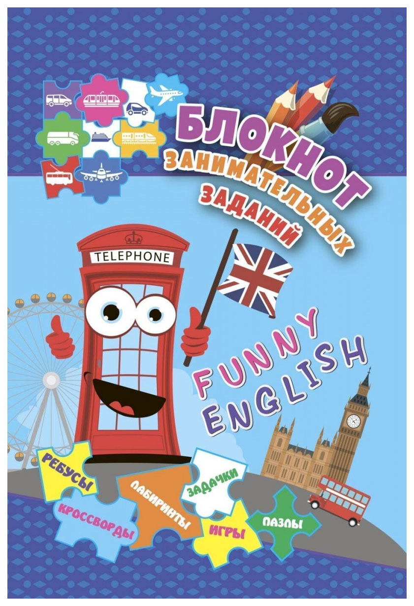 

Книга Блокнот занимательных заданий. Funny English