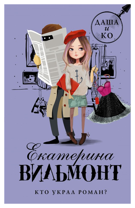 

Книга Кто украл роман