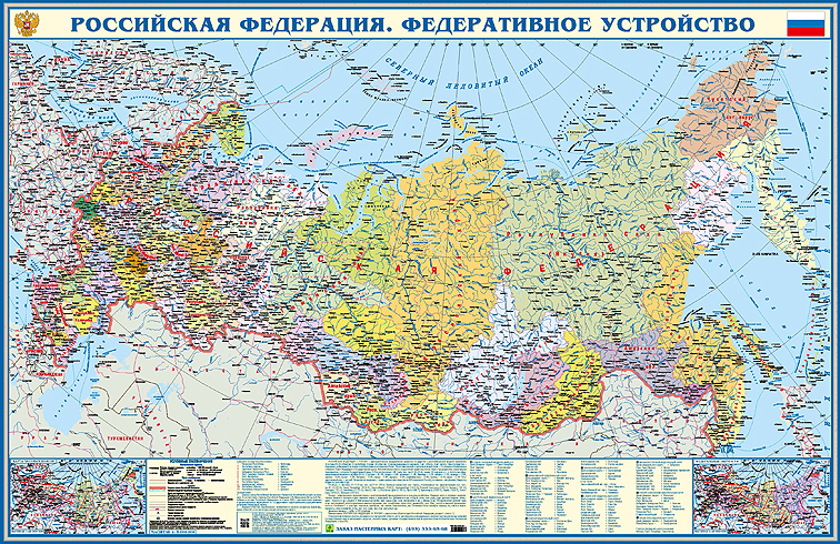 

Книга Российская Федерация. Федеративное устройство. Карта складная.