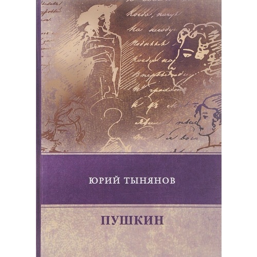 фото Книга пушкин rugram