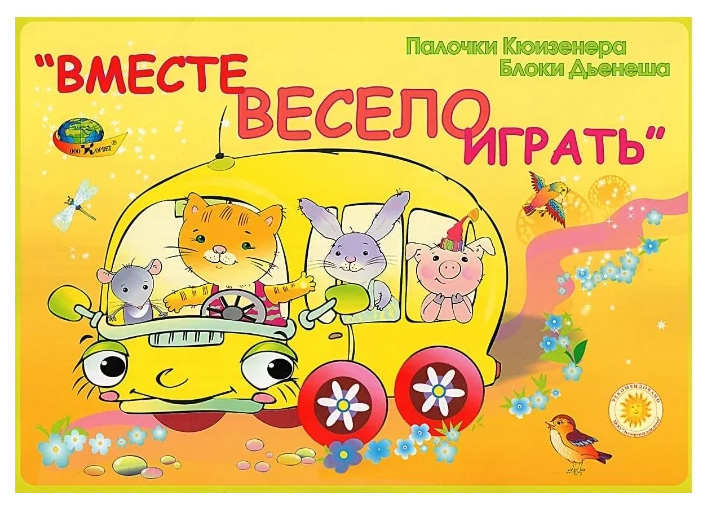 Корвет Вместе весело играть (Корвет)