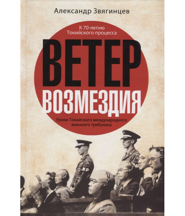 фото Книга ветер возмездия рипол-классик