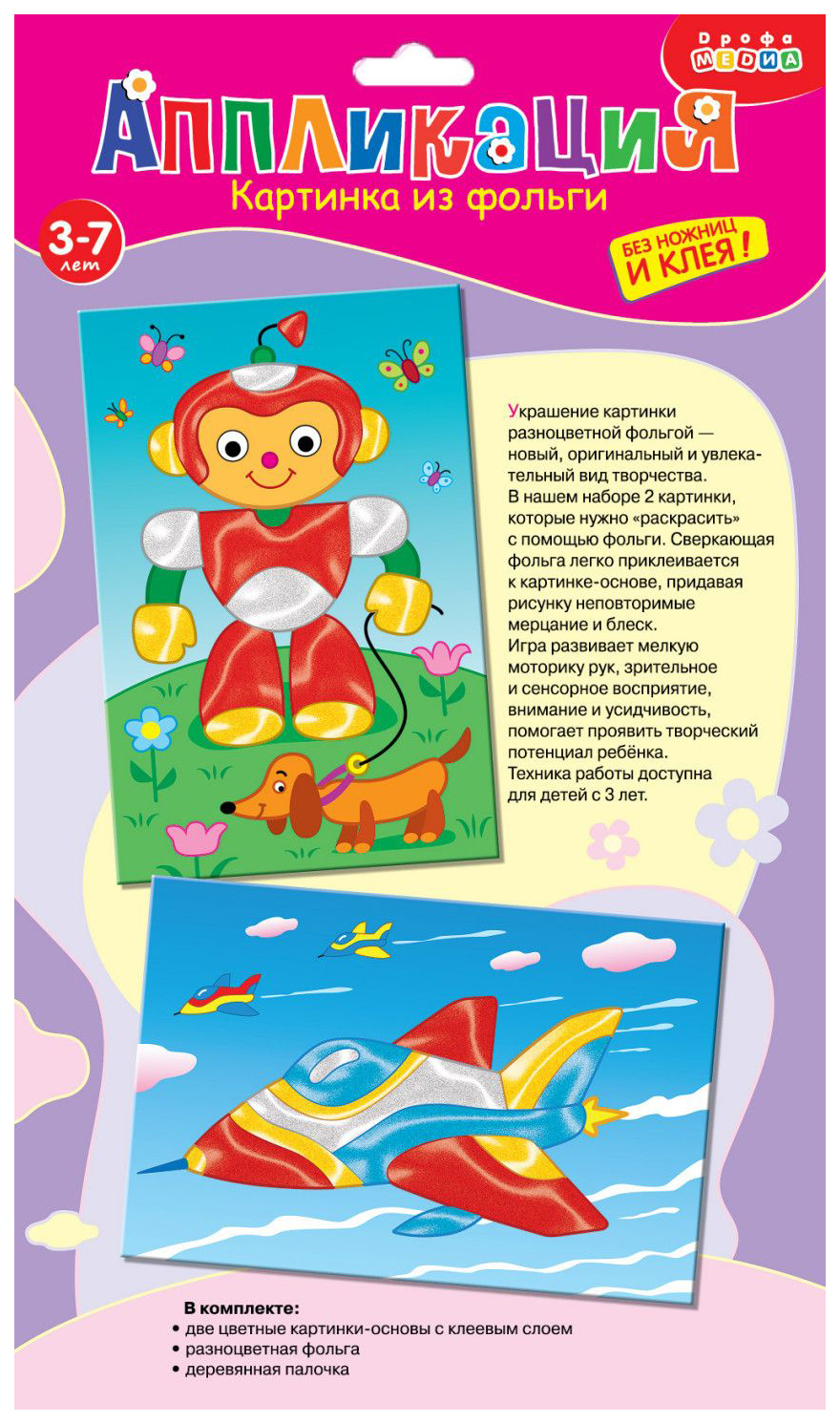 

Аппликация Дрофа-Медиа Робот и самолет