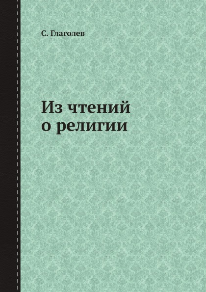 фото Книга из чтений о религии ёё медиа