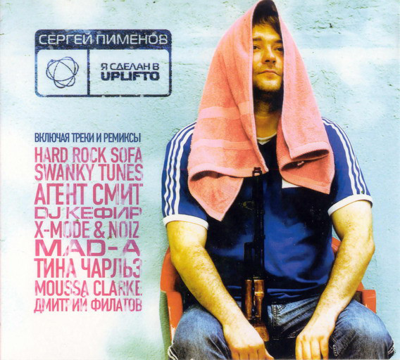 

Сергей Пименов Я Сделан В Uplifto (CD)