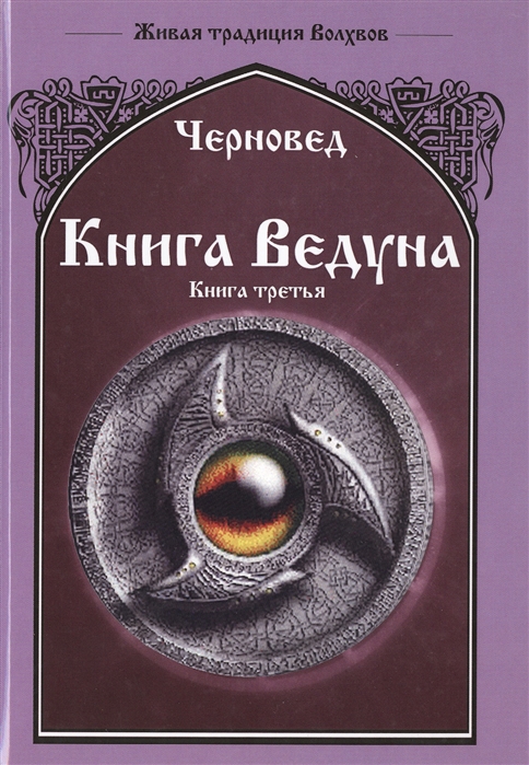 фото Книга ведуна велигор