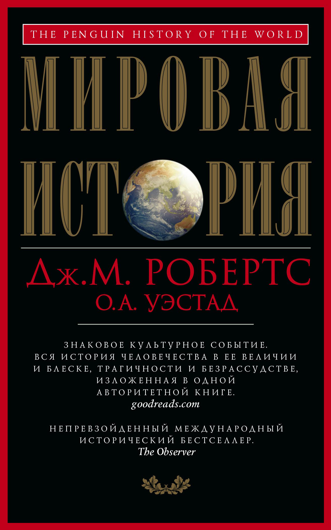 

Книга Мировая История