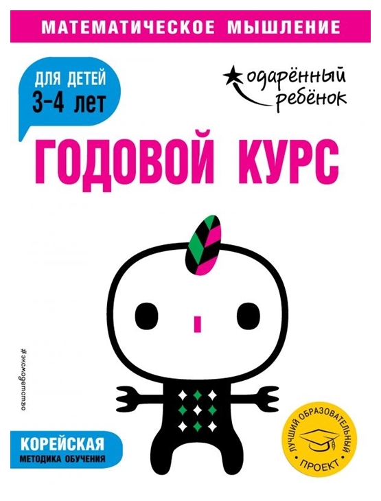 

Годовой курс: для Детей 3-4 лет