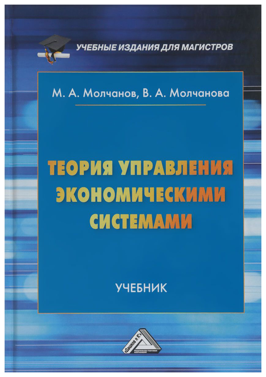 

Теория Управления Экономическими Системами