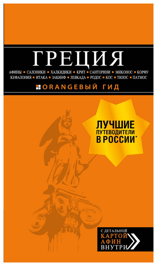 

Путеводитель Греция