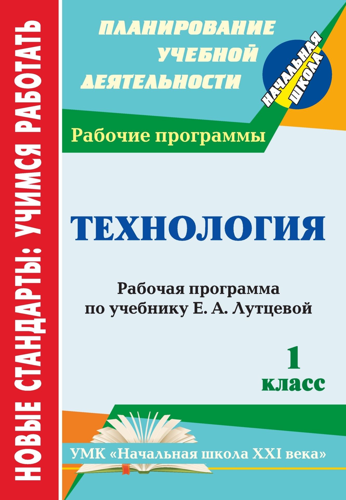

Рабочая программа. Технология. 1 класс