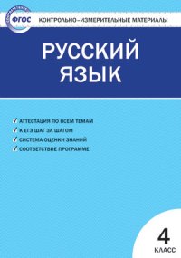 

Ким Русский Язык 4 кл (Фгос) Яценко