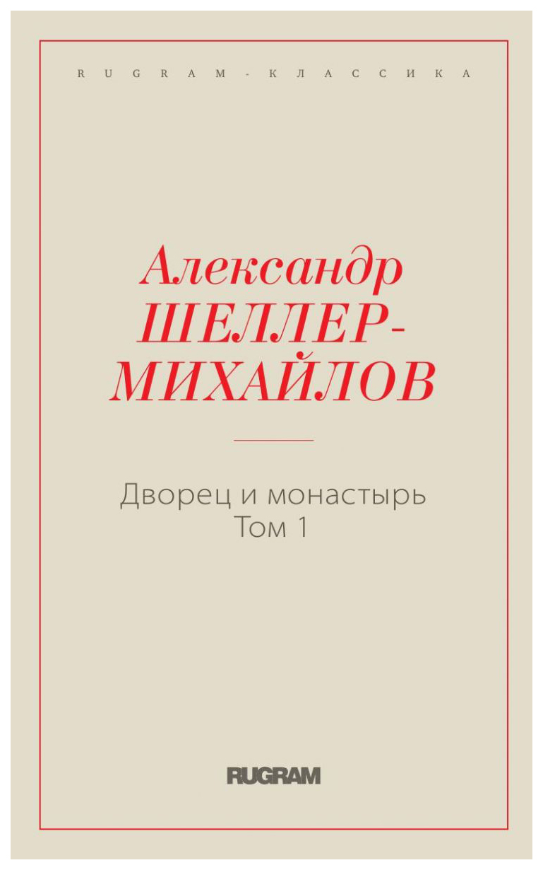 

Дворец и Монастырь