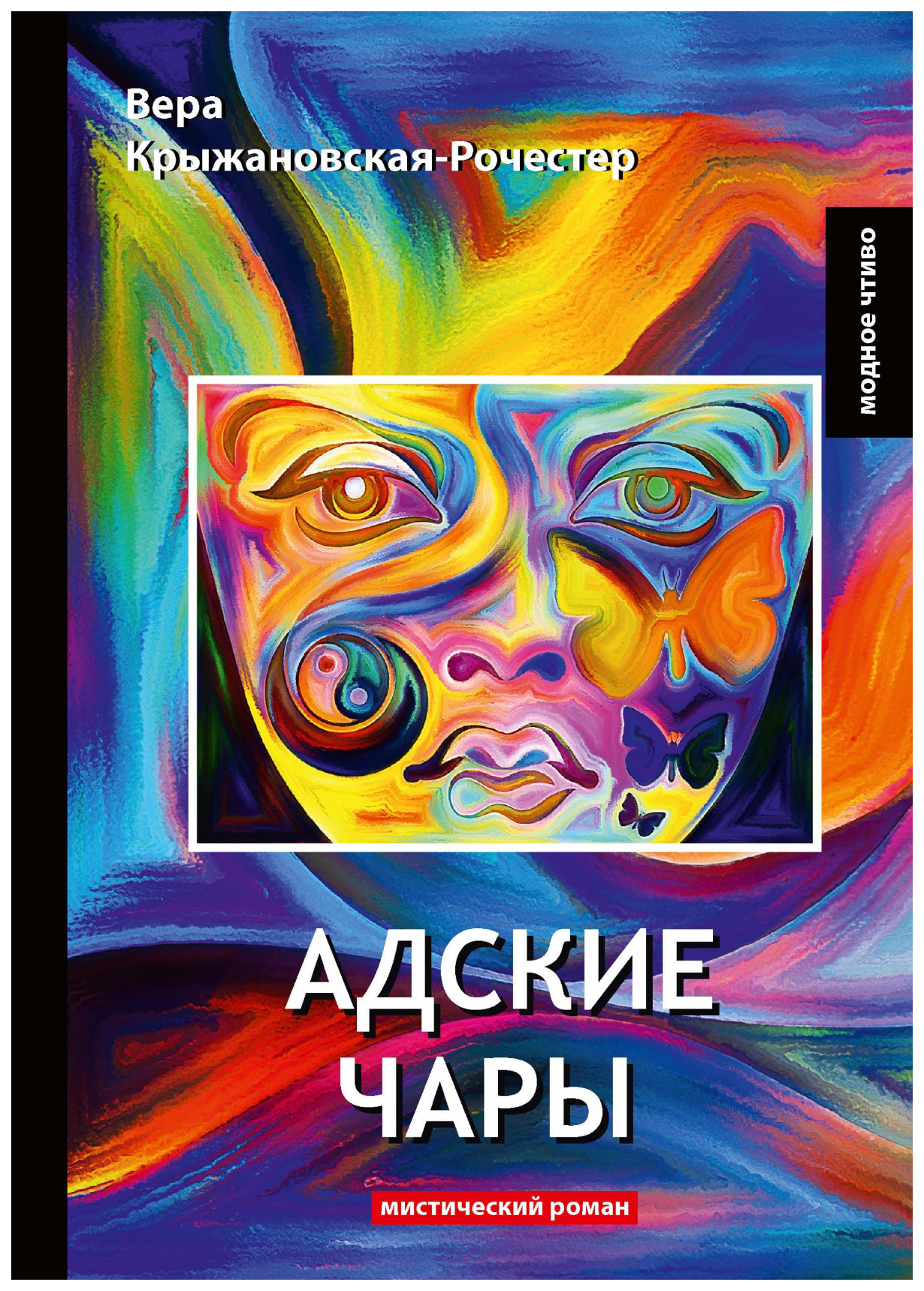 фото Книга адские чары rugram