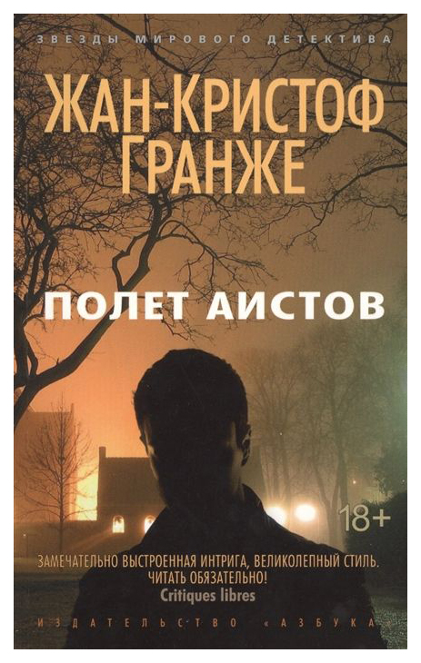 фото Книга полет аистов азбука