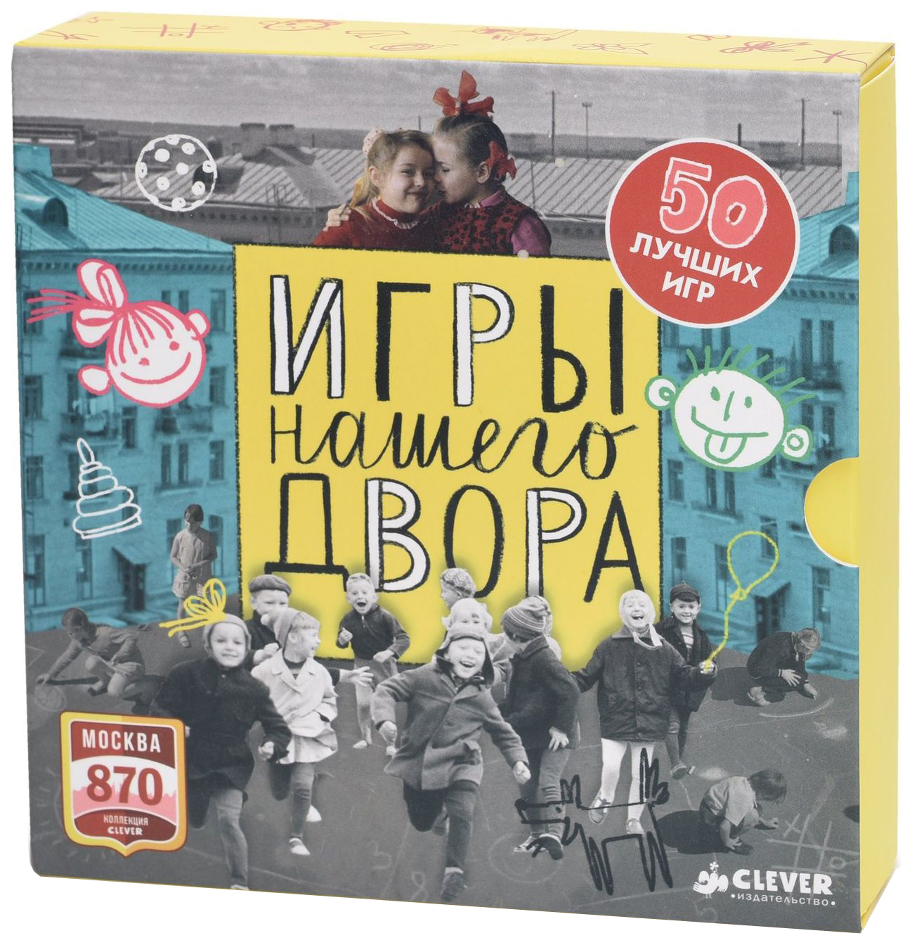 

Книга Игры наш.Двора.50Брошюр, Игры нашего двора. Комплект из 50 брошюр