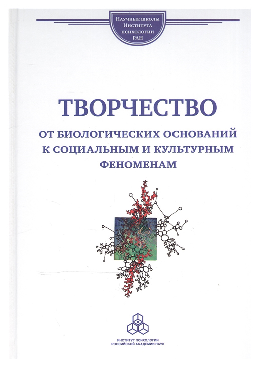 

Книга Творчество От Биологических Оснований к Социальным и культурным Феноменам