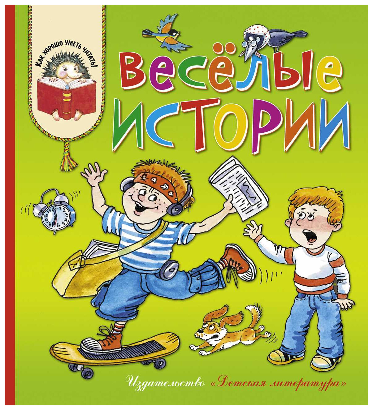 

Веселые истории