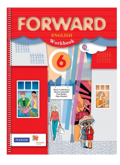 

Вербицкая, Английский Язык, Forward, 6 кл, Рабочая тетрадь (Фгос)