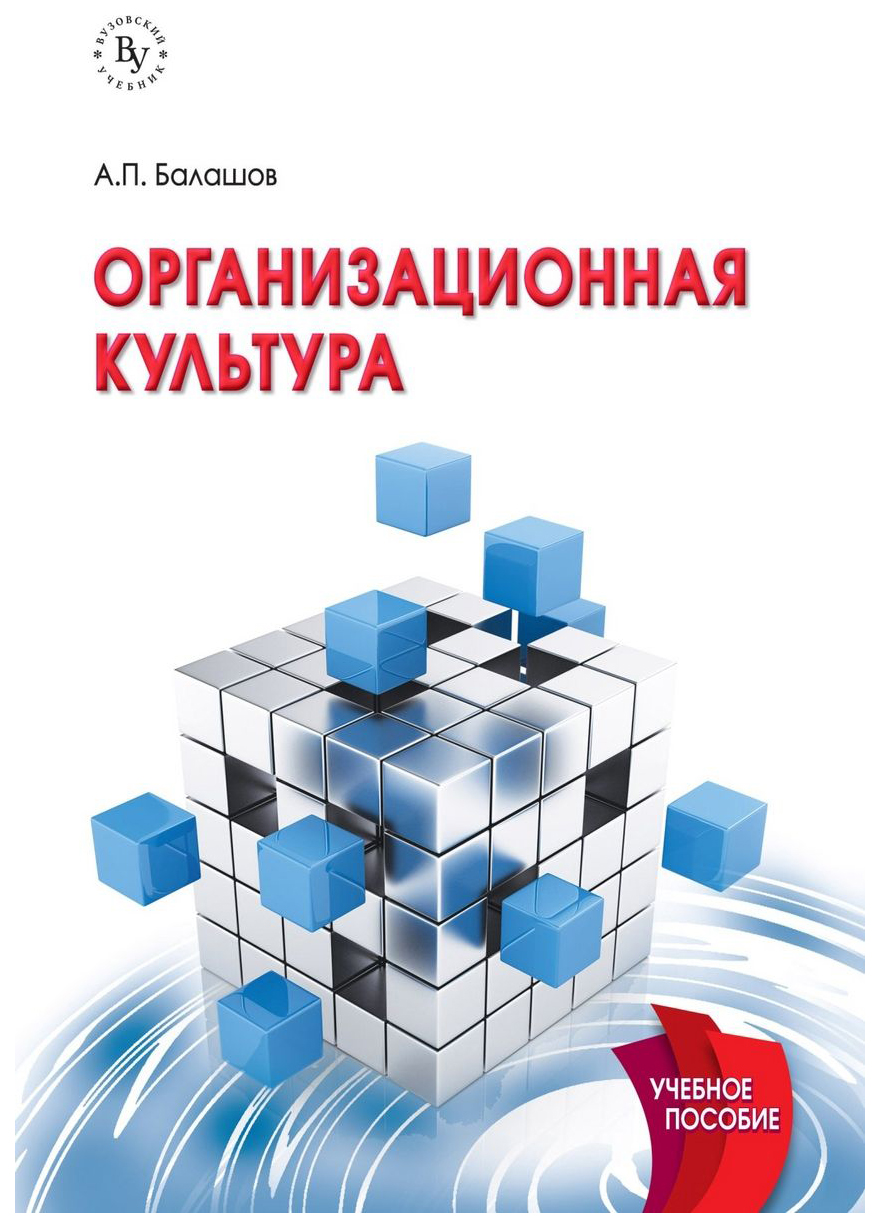 

Организационная культура