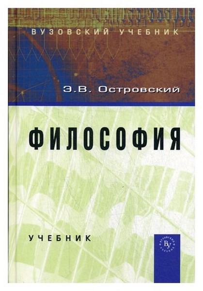 

Философия: Учебник