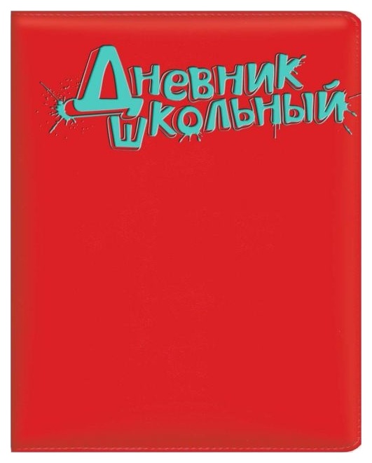 

Дневник шк. арт.48580/15 КРАСНЫЙ С БИРЮЗОВЫМ