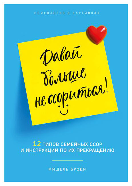 

Книга Давай Больше Не Ссориться