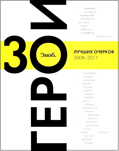 

Книга Сноб, Герои
