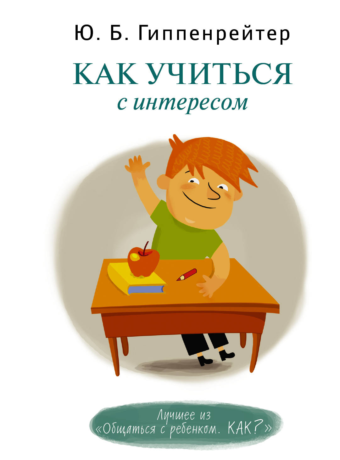 

Книга как Учиться С Интересом