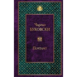 

Книга почтамт