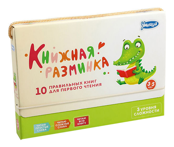 

Умница Развивающие книжки, книжная Разминка - крокодил, Крокодил
