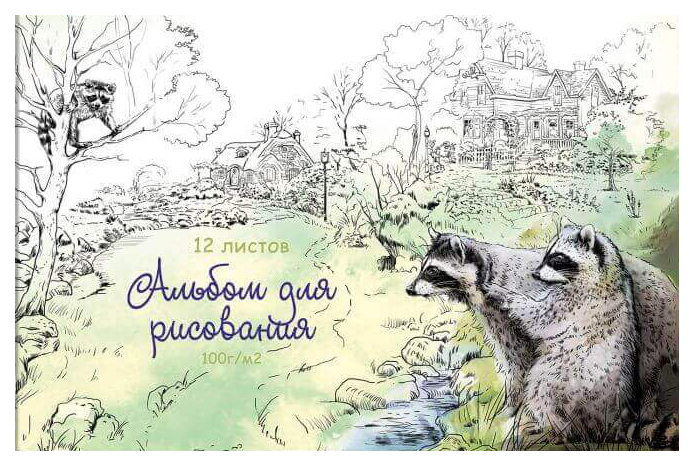

Альбом для рисования А4 12 л