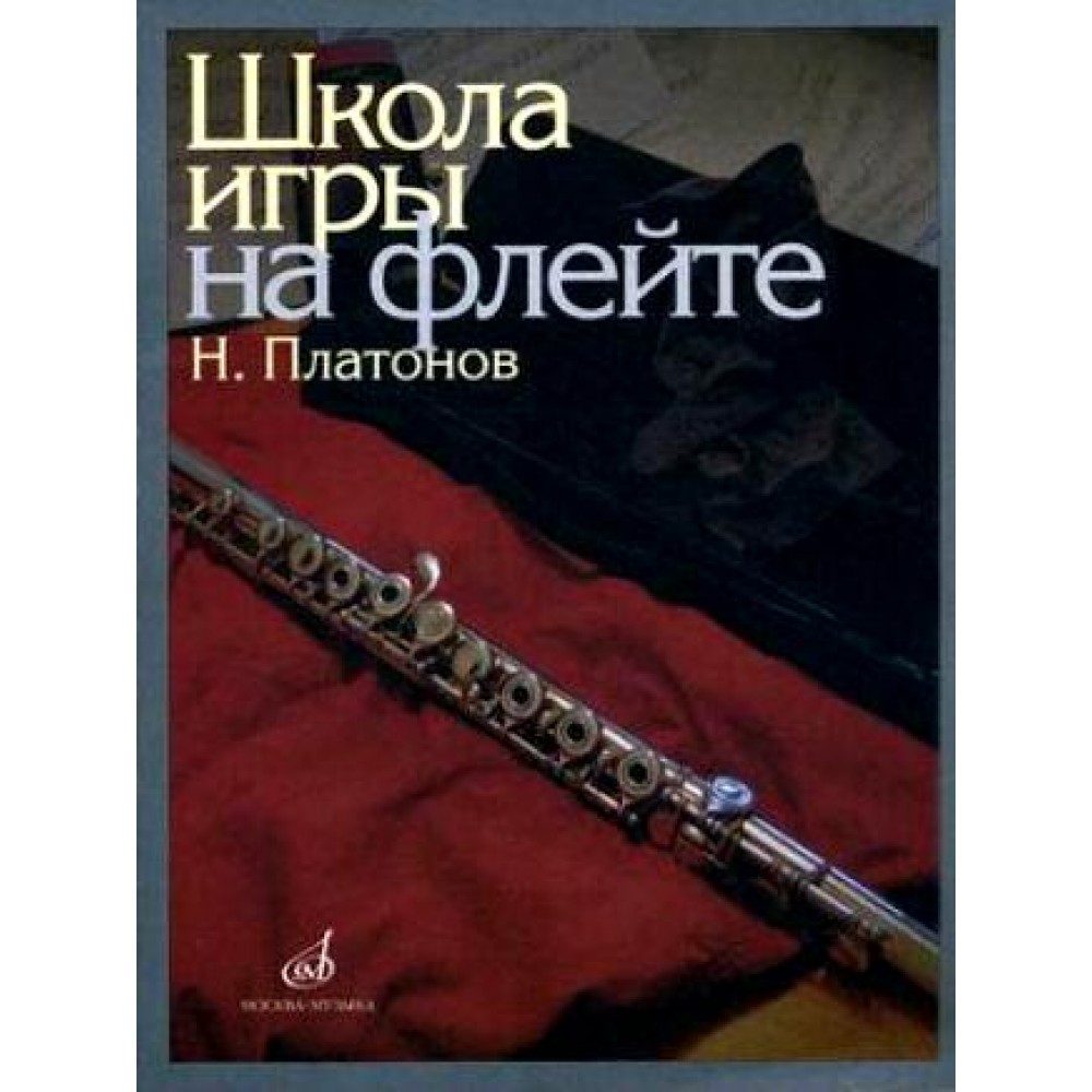 

Школа игры на флейте