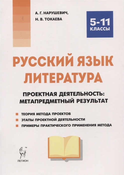 

Русский Язык. литература. проектная Деятельность. Метапредметный Результат. 5-11 классы.